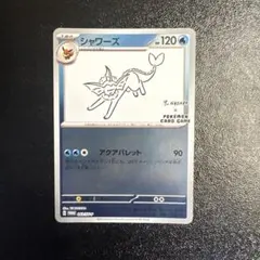 2026年最新】長場雄 シャワーズの人気アイテム - メルカリ