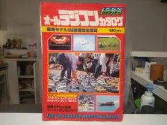 RC★ラジコン室内用飛行船 SKYSHIP スカイシップ 開封済未組立て Yahoo!オークション -「飛行船 ラジコン」の落札相場・落札価格