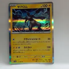 ゼクロム R スカーレット&バイオレット 強化拡張パック レイジングサーフ キ… ゼクロム R スカーレット&バイオレット 強化拡張パック レイジング
