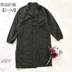 無印良品　良品計画　 ジャケット　コート　ロングコート　カーキ　【S-M】のサムネイル