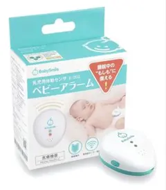 ベビーアラーム セーフティグッズ