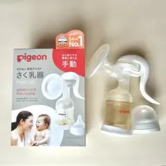 【Pigeon 手動さく乳器】哺乳瓶付　定価5,500
