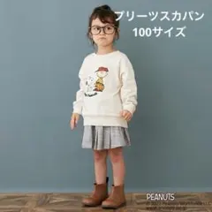 petit main プリーツスカパン　100