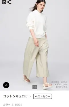 ユニクロC コットンキュロットLサイズ