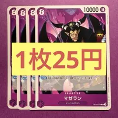 ワンピースカード マゼラン 4枚セット OP16-074(在庫10) - メルカリ