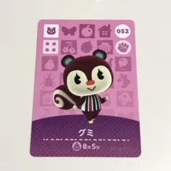 どうぶつの森　amiiboカード　グミ