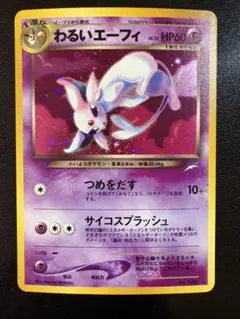 2026年最新】わるいエーフィ 旧裏の人気アイテム - メルカリ
