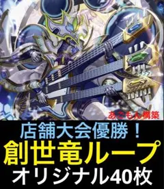 2026年最新】創世竜ループの人気アイテム - メルカリ