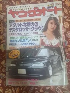 ヤングオート Yahoo!オークション - ヤングオート 昭和59年 1月号 ケンメリ ハコスカ