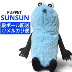 パペットスンスン ぬいぐるみ 特大 GRANプラス タイトー 新品 タグ付き