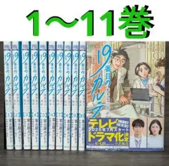 19番目のカルテ 全巻セット 1〜11巻 19番目のカルテ 1〜11巻 全巻セット - メルカリ