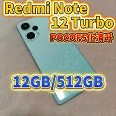 Redmi Note 12 Turbo 512GB　ホワイト　ジャンク扱い