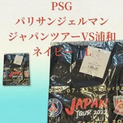 未開封品 パリサンジェルマン PSG ジャパンツアー2022 開催記念Tシャツ
