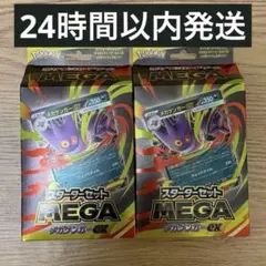 ポケモンカード スターターセット メガゲンガーex 2個 新品未開封