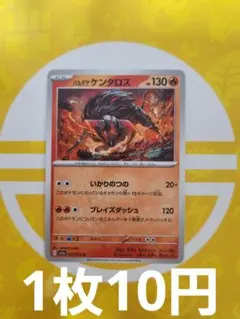 パルデアケンタロス　いかりのつの