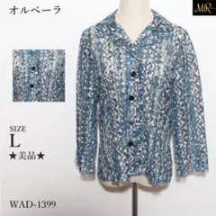 ★美品★ オルベーラ トップス ノーカラージャケット 長袖 総柄 フロントボタン