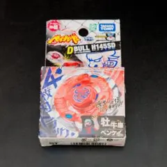 2026年最新】ベイブレードドラグーンV ファイヤーブラッドバージョンの