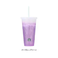 【スタバ】ミステリーカラーチェンジングリユーザブルコールドカップ