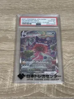 本日限定価格！【PSA10】ゲンガーVMAX【SA】