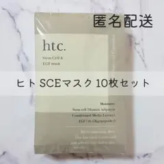 【匿名配送】htc. ヒト SCEマスク ヒト幹細胞 シートマスク 10枚セット
