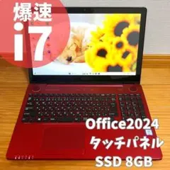 爆速i7✨Windows11ノートパソコンPC 8GBオフィス付きSSDのサムネイル