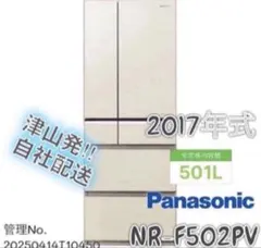 Panasonic 冷蔵庫NR-F507PXN ナノイーX搭載 501L 65㎝ - メルカリ