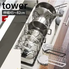 tower　伸縮鍋蓋　フライパン　スタンド　タワー　山崎のサムネイル