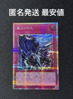 遊戯王　霆王の閃光　ドミナス・スパーク　ドミナススパーク　プリズマ　プリシク