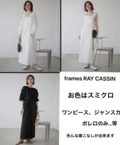 新品　ワンピース WEB限定　セット　フレームレイカズン　マルチway マキシ