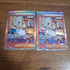 アカマツsarカード 2枚セット　テラスタルタルフェス