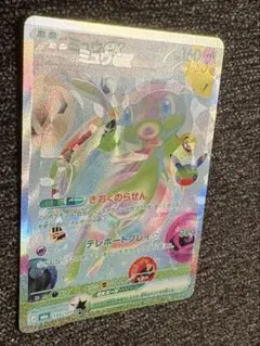 美品【エラー 魂抜け】ミュウex fur エラーカード