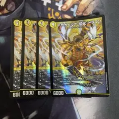 バザガベルグ閃光ドラゴン 金 シークレット 4枚 - メルカリ