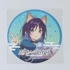 超かぐや姫！ カラオケの鉄人 彩葉 コースター アクリルチャーム