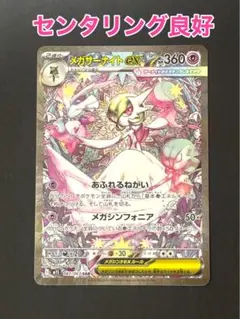 2026年最新】087/063[SAR]：メガサーナイトexの人気アイテム - メルカリ