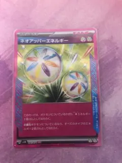 ポケモンカード ネオアッパーエネルギー 在庫4枚