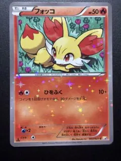2026年最新】ポケモン カード フォッコ XY10の人気アイテム - メルカリ