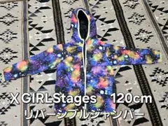 X GIRL Stages 120cm リバーシブルジャケット
