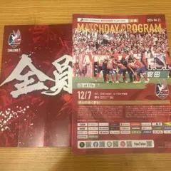 ファジアーノ岡山 2024J1昇格プレーオフ マッチデープログラム・ハリセン