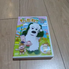 いないいないばあっ！ やったね！コース DVD