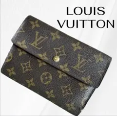 LOUIS VUITTON　ルイヴィトン　三つ折り財布　モノグラム