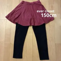 ever closet スカッツ　スカート付きレギンス 150cm 女の子