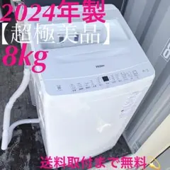 取付無料！洗剤自動投入高性能おしゃれホワイトインテリア大容量8kg洗濯機！のサムネイル