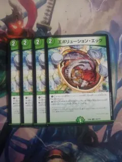 エボリューションエッグ 4枚セット　C6506