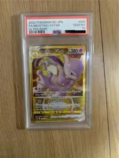 【PSA10】ミュウツーVSTAR UR