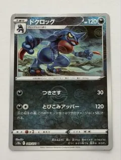 ドクロッグ モンスターボールミラー U S10a 049/071のサムネイル