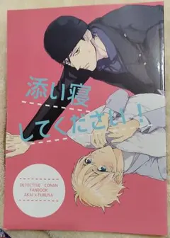 名探偵コナン同人誌　箒星　赤安