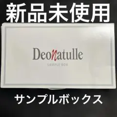 Deonatulle★デオナチュレ・サンプルボックス・お試し・5点入・新品未使用のサムネイル