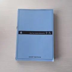 チャート式 青チャート 数学IA