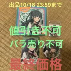 ラブライブ イキヅライブ いきづらい部！2ndライブ グッズ 山田真緑 4点