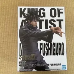 KING OF ARTIST 伏黒恵 フィギュア